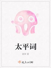 太平歌词白蛇传词全文
