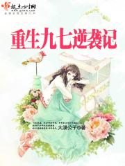 重生九七做人生赢家