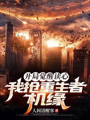 开局就觉醒