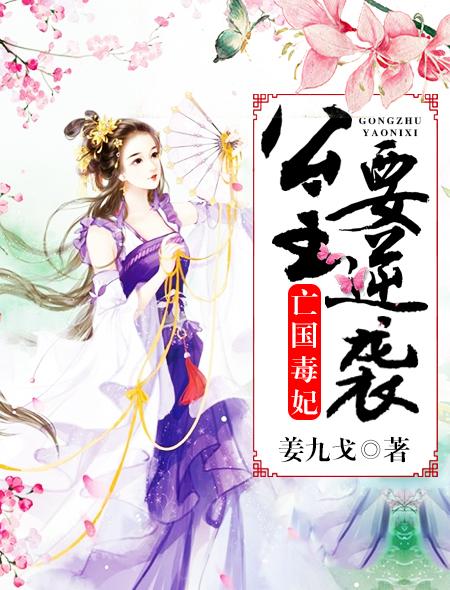 亡国公主的下场 在线阅读