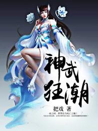 神武狂暴易成长