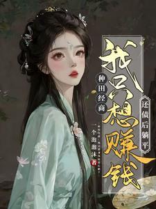 农女翻身记空间灵泉全文免费阅读