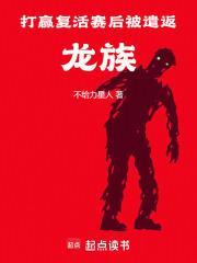 龙族复苏