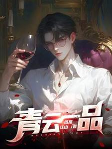 青云一品 纸扇江山