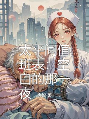 诚聘太平间值班员包食宿
