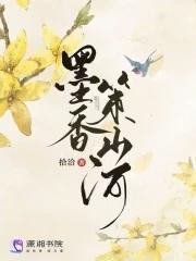 墨香priest