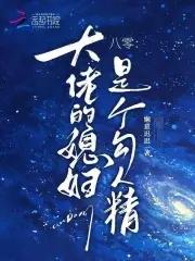 八零弄妻是大佬