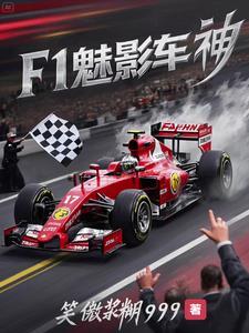 车神!