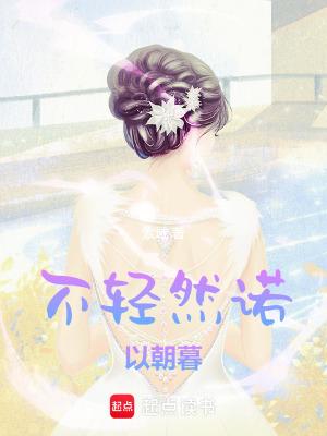 诺不轻许是什么意思?