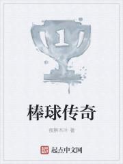 棒球传球技术动作