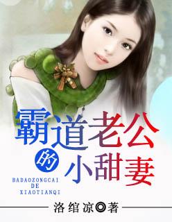 霸道老公的