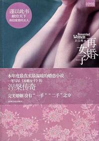 二婚女人幸福吗