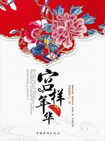 花样年华电视剧