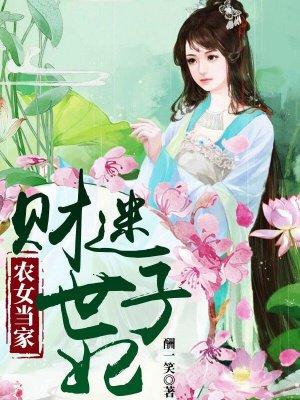 财迷当道