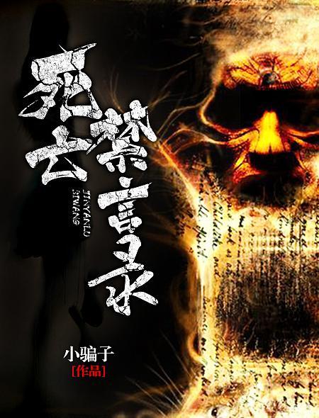 死亡禁地核心一处世外桃源