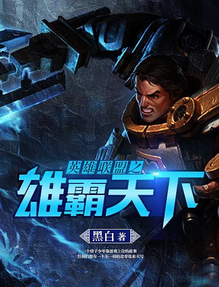 雄霸天下联盟手游官网