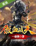 傲天战魂
