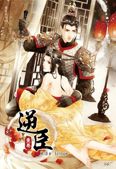 逆臣又对女皇假意恭顺TXT笔趣阁