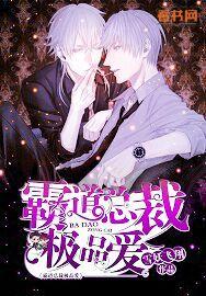 霸道总裁极品爱广播剧好听吗