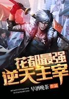 花都最强逆天主宰有几个女主