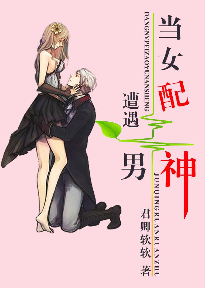 当女配遇上穿书男免费