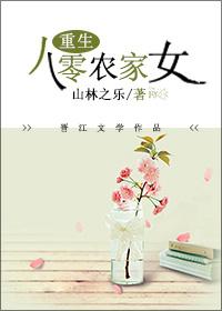 重生八零农女当家