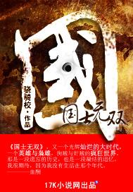 国士无双人物介绍