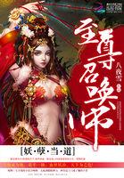 妖孽至尊兵王