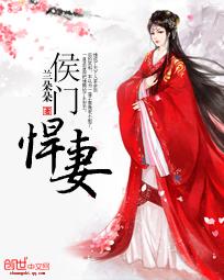 夫人凶名在外本官得宠着