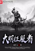 大明征服者免费