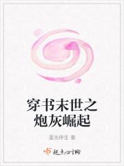 穿书之末世女配