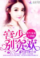 重生豪门宫少宠妻太凶猛全文免费阅读