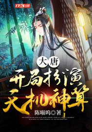 玄幻开局扮演天机神算