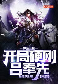 神话之开局几亿个三国武将免费