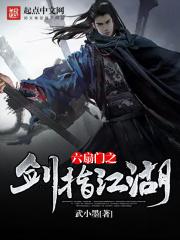 六扇门剑随