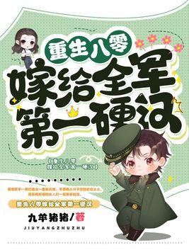 重生八零之军嫂嫁进门