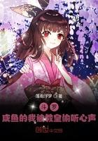 斗罗 咸鱼的我被教皇偷听心声