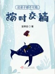 这辈子都不可能打工视频