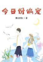 今日宜偏爱全文免费阅读无广告