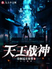 天王战神殿陈不凡免费阅读