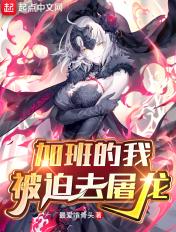 被迫加班英语