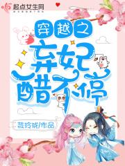 穿越之弃妃要逆天