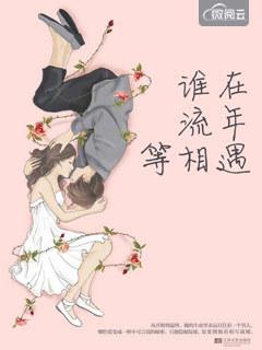 流年在等谁的相濡以沫下一句是什么
