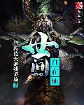 盛宠天下不良医妃要休夫