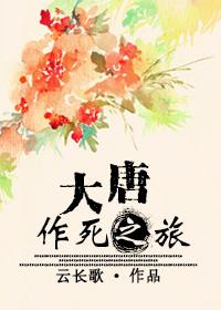 将军家的蛮妻深雪兰茶