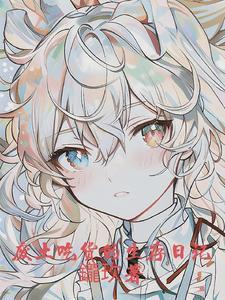 我家王妃超甜