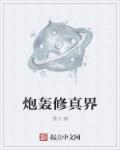 我穿越到异世姿势不对