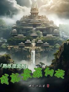 文娱之我的爱情公寓免费阅读章节目录