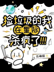都市妙手仙医杨南免TXT