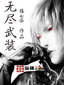 无限巫师的超凡之旅